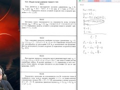 10.3. Общий случай движения твёрдого тела - Screenshot 4 of 16 - Innocuous Content