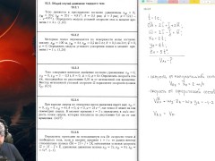 10.3. Общий случай движения твёрдого тела - Screenshot 8 of 16 - Innocuous Content