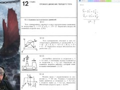 12.1. Сложение поступательных движений - Screenshot 1 of 16 - Mechanics