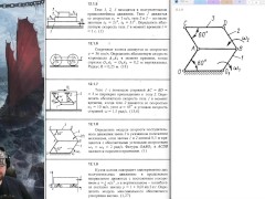 12.1. Сложение поступательных движений
