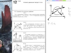 12.1. Сложение поступательных движений - Screenshot 3 of 16 - Education