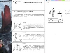12.1. Сложение поступательных движений - Screenshot 4 of 16 - Innocuous Content