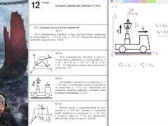 12.1. Сложение поступательных движений - Screenshot 5 of 16 - Mechanics