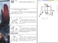 12.1. Сложение поступательных движений - Screenshot 6 of 16 - Harmless Content