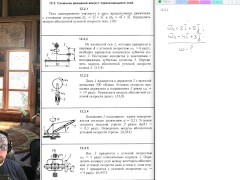 12.2. Сложение вращений вокруг пересекающихся осей - Screenshot 1 of 16 - Education