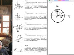 12.2. Сложение вращений вокруг пересекающихся осей - Screenshot 10 of 16 - Education
