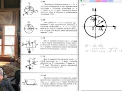 12.2. Сложение вращений вокруг пересекающихся осей - Screenshot 11 of 16 - Mechanics