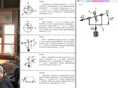 12.2. Сложение вращений вокруг пересекающихся осей