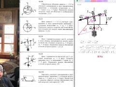 12.2. Сложение вращений вокруг пересекающихся осей - Screenshot 13 of 16 - Education