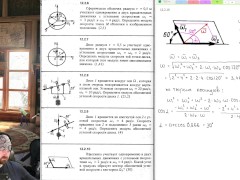 12.2. Сложение вращений вокруг пересекающихся осей - Screenshot 16 of 16 - Education