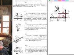 12.2. Сложение вращений вокруг пересекающихся осей - Screenshot 3 of 16 - Harmless Content