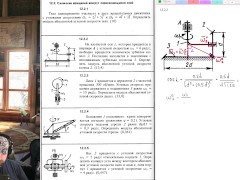 12.2. Сложение вращений вокруг пересекающихся осей - Screenshot 4 of 16 - Education