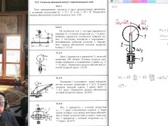12.2. Сложение вращений вокруг пересекающихся осей - Screenshot 5 of 16 - Mechanics