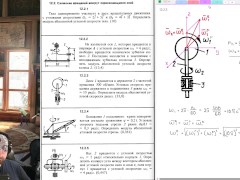 12.2. Сложение вращений вокруг пересекающихся осей - Screenshot 7 of 16 - Education