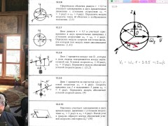 12.2. Сложение вращений вокруг пересекающихся осей - Screenshot 9 of 16 - Harmless Content
