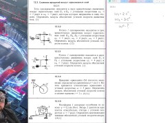 12.3. Сложение вращений вокруг параллельных осей - Screenshot 1 of 16 - Harmless Content
