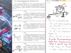 12.3. Сложение вращений вокруг параллельных осей - Screenshot 16 of 16 - Innocuous Content