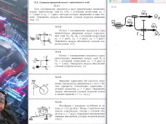 12.3. Сложение вращений вокруг параллельных осей - Screenshot 2 of 16 - Education