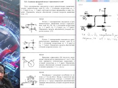 12.3. Сложение вращений вокруг параллельных осей - Screenshot 3 of 16 - Mechanics
