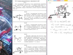 12.3. Сложение вращений вокруг параллельных осей - Screenshot 7 of 16 - Mechanics