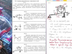 12.3. Сложение вращений вокруг параллельных осей - Screenshot 8 of 16 - Innocuous Content