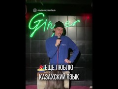 Русский ЖЕСКА про казахский язык - Screenshot 1 of 16 - Stand Up