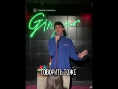 Русский ЖЕСКА про казахский язык - Screenshot 5 of 16 - Stand Up