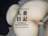 [Married woman diary] Creampie to other's wife who loves doggy style and has anime voice