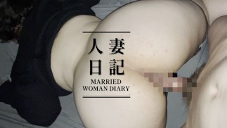 [Tagebuch einer verheirateten Frau] Creampie für die Frau eines anderen, die Doggystyle liebt und eine Anime-Stimme hat