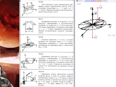 12.4. Общий случай сложения движений твёрдого тела