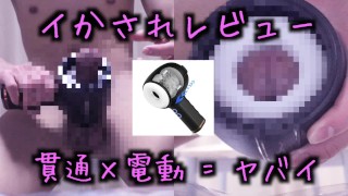 [Japanse man] Maakte me klaarkomen met een penetrerende elektrische masturbator [Zelfgemaakt] Hentai