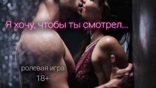 La prima volta del tuo Sexwife. Gioco di ruolo in russo