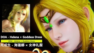 DOA - Helena × Goddess Dress - Lite Version