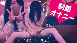 我买了一件可爱的制服，所以我要手淫 /// 穿着制服♡♡独自做爱