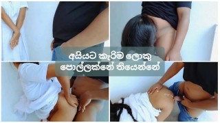 අයියා මගේ කලින් කොල්ලා වගේ පංතියේ කාඩ් මාර්ක් කරන අයියා හිකුවා Sri lankan College Girl Fucked