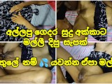 අල්ලපු ගෙදර සුදු අක්කා ඇතුලේ යවන්න 💦 එපා මල්ලී - Sri Lanka Sister At Home Show Pussy HardFuck Pov