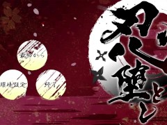 忍堕とし 体験版 序盤プレイ動画 - Screenshot 2 of 16 - Doujin Game