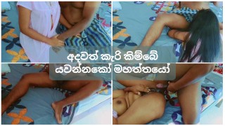 බෝඩිමේ අංකල් ඇන්ටිට හුකනවා ලීක් Sri lankan Couple Fuck