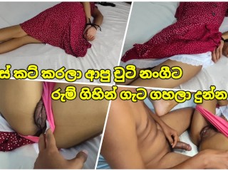 ක්ලාස් කට් කරලා රුම් ගිහින් ගැට ගහලා දිපු සැප 💦 Sri Lankan new Sex Class Cut she Room Fuck