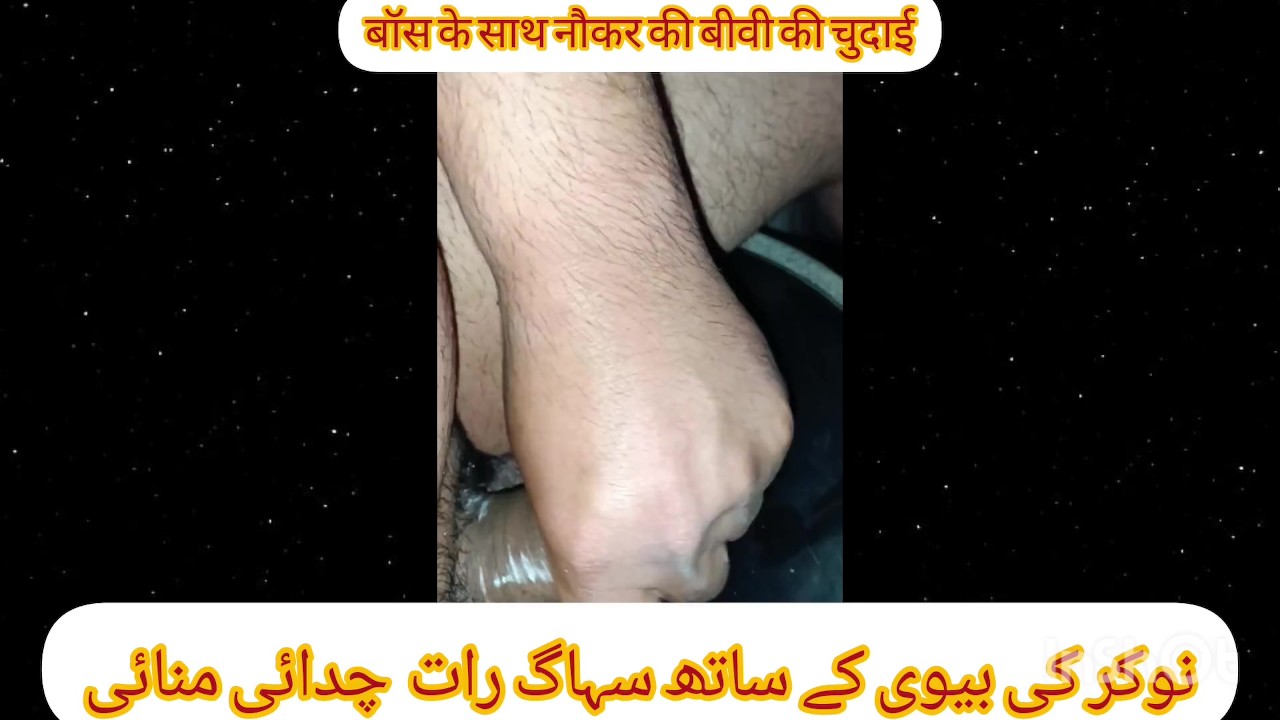 1280px x 720px - Sohagraat Wale Din Maalik Ne Noker Ki Biwi Ko Choda Urdu Hindi Sexy Chudai  Story - Pornhub.com