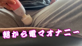 Hentai Rondborstige Japanse MILF! Masturbatie met een massagemachine van de ochtend (^^♪