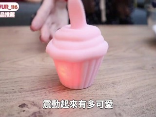 (IG: @wuwur_0217)壞壞冰淇淋【口愛玩具】讓女生馬上高潮！女生玩痘痘必入手～