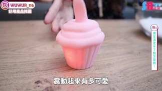(IG: @wuwur_0217)壞壞冰淇淋【口愛玩具】讓女生馬上高潮！女生玩痘痘必入手～