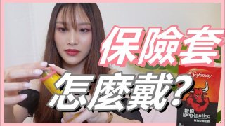 IG Unboxes 5 Condoms And Puts Them On Directly For You To See. Most People Don’t Know How To Wear A Condom # 丝婷牛