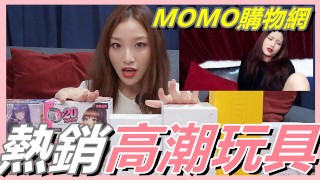 IG I Have Unboxed All Of Momo’s Best-Selling Toys. The Must-Have Sex Toys For Orgasm In 2022