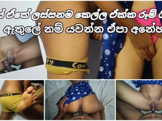 ක්ලාස් එකේ ලස්සනම කෙල්ල ඒක්ක රුම් ගිහින් රිදෙන්නම ඇරියා 💦 Sri Lanka Beautiful Class Girl Fucking