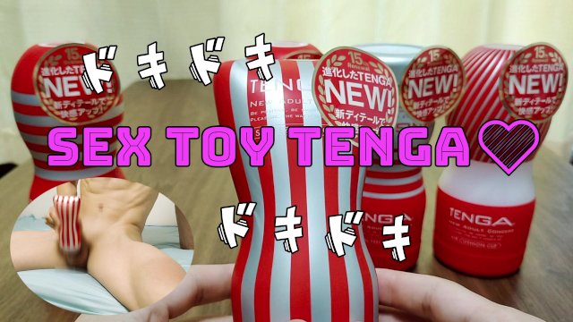 【個人撮影】人生初のTENGAで大量射精(*'ω'*)　締め付けがすごくてびっくりしました、、、　hentai Japanese Amateur Hand Job CUM