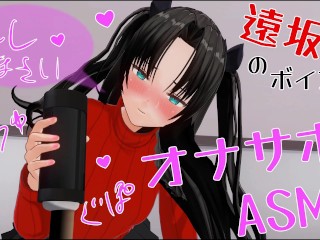 無修正エロアニメ 60fps 凛のボイスで癒しオナサポASMR　オナホ、イヤホン推奨