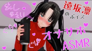 Japonesa Hentai anime Rin Jerk Off Instrucción ASMR Auriculares recomendados