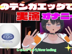 【実演オナニー】うわさのテンガエッグでオナニー - Screenshot 1 of 16 - Anime